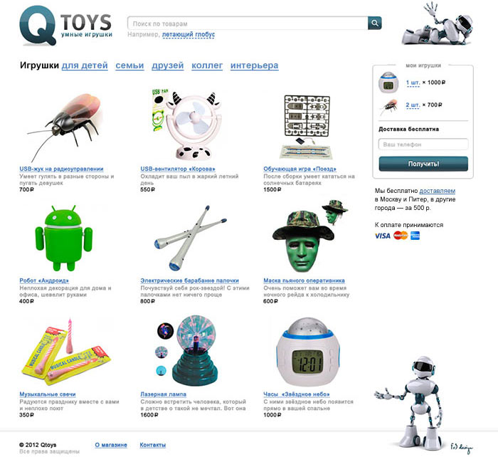 Магазин радиоуправляемых игрушек