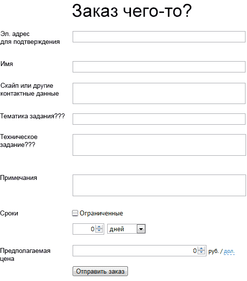 Форма заказа неизвестно чего