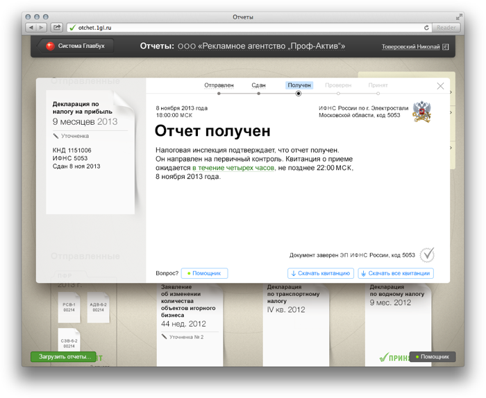 Человеческое уведомление