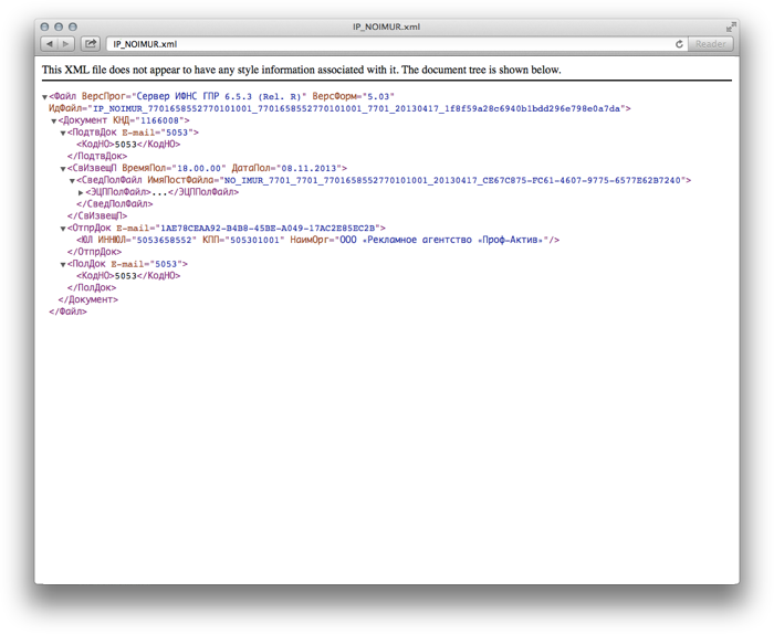 XML-уведомление