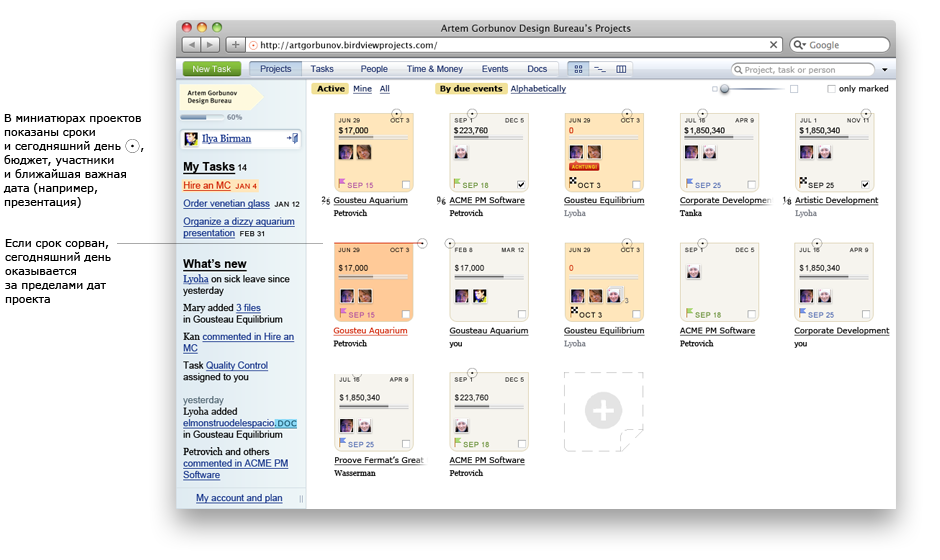 Экран проектов «Бёрдвью»