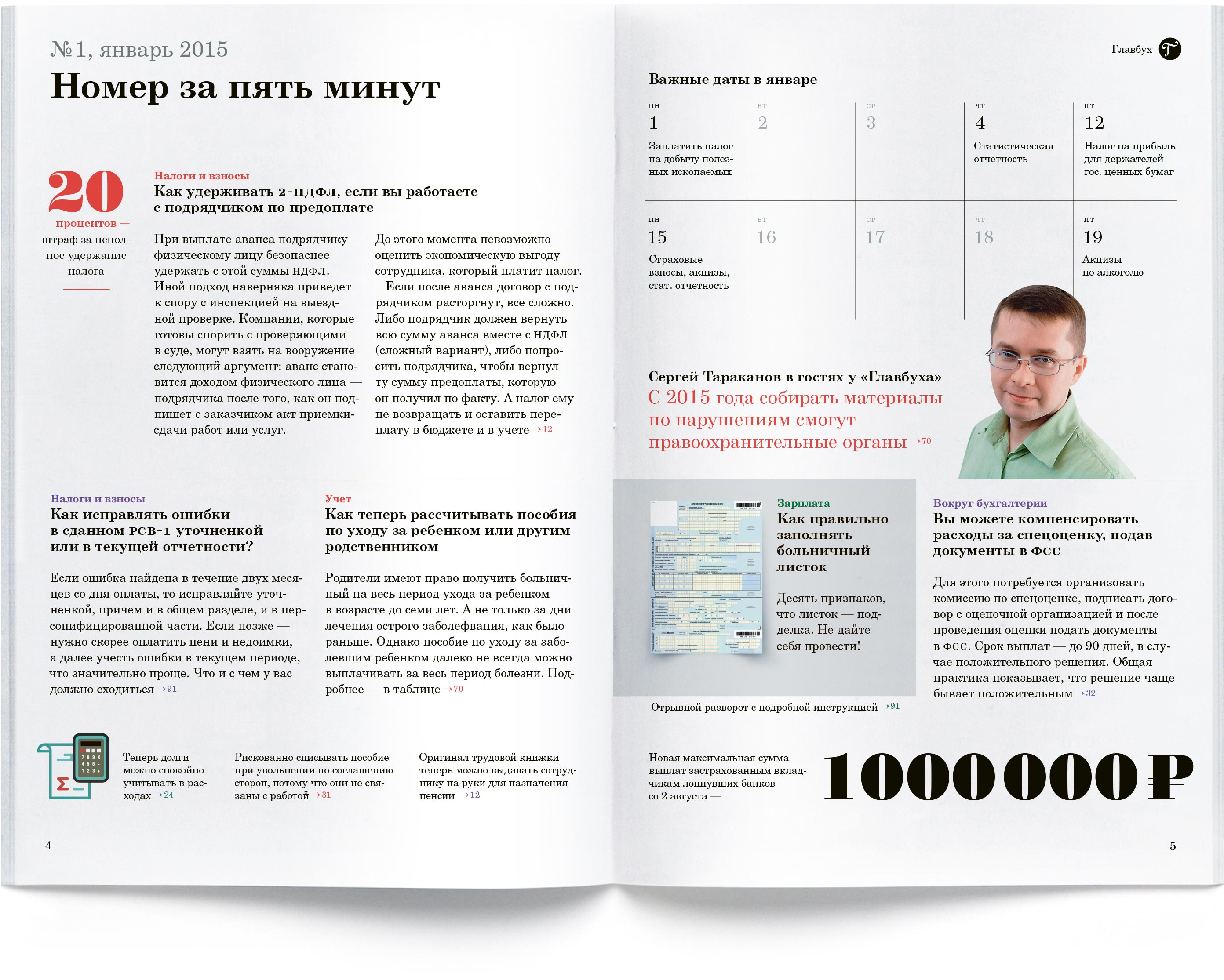 Рубрика «Номер за пять минут»