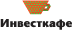 Инвесткафе
