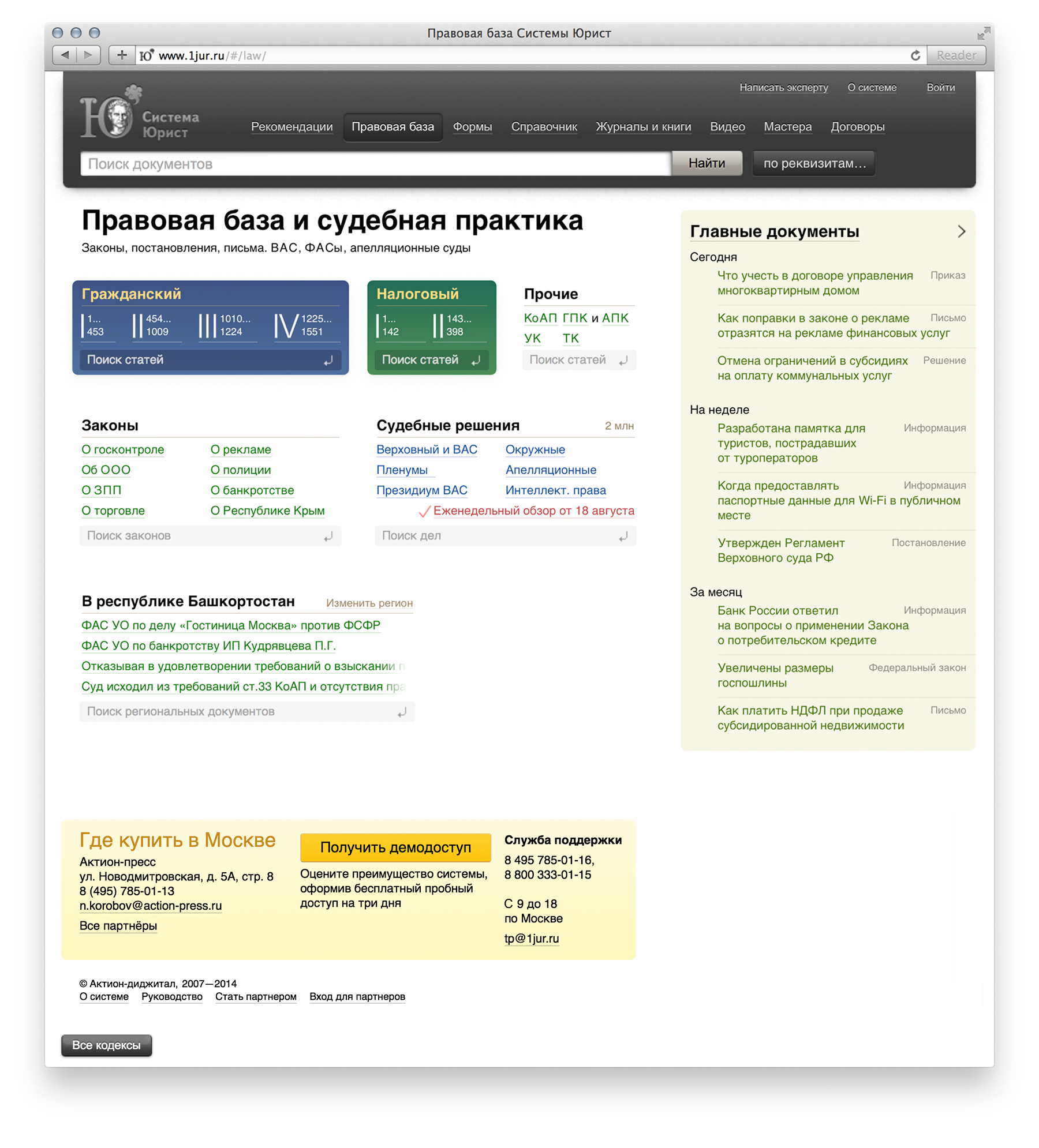 Главная страница правовой базы