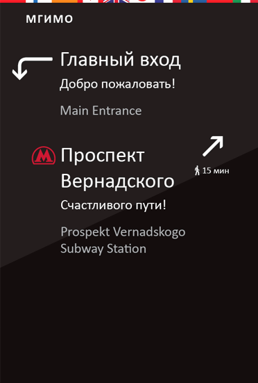 Бюро пропусков, главный вход