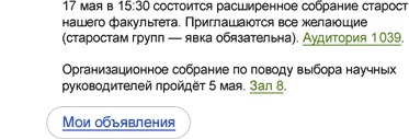 Объявление, доступное на персональной странице