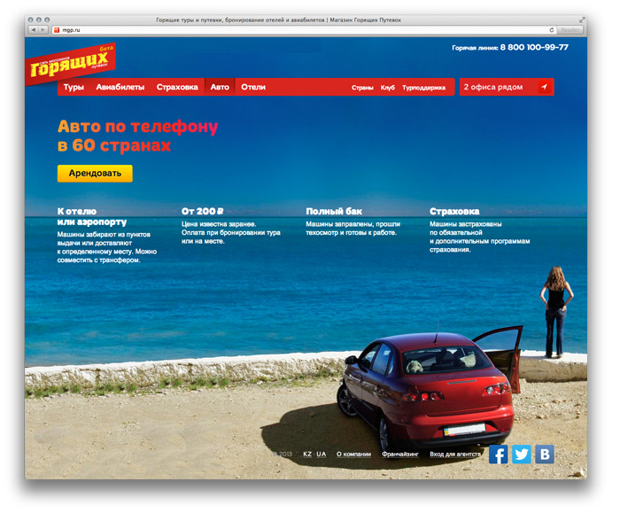 Аренда авто