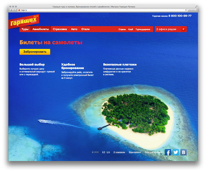 Авиабилеты