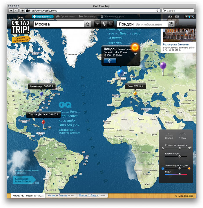 Раз-два-трип