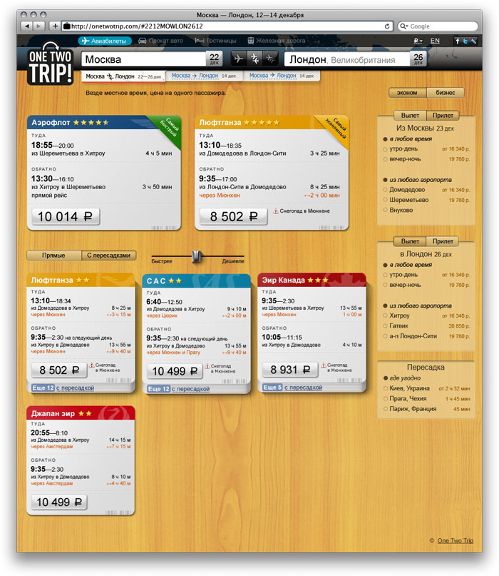 Найденные билеты