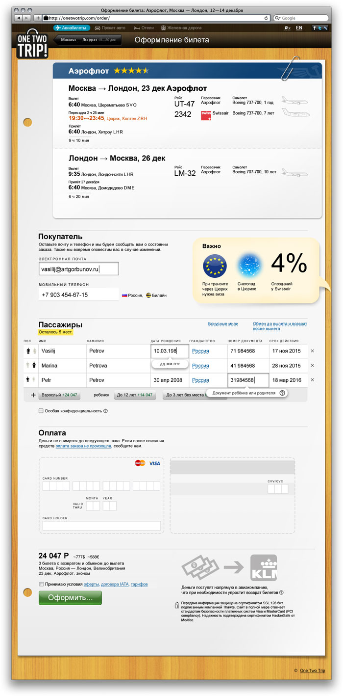 Оформление и покупка