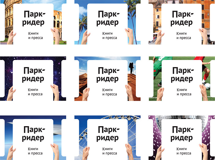 Логотипы Парк-ридера