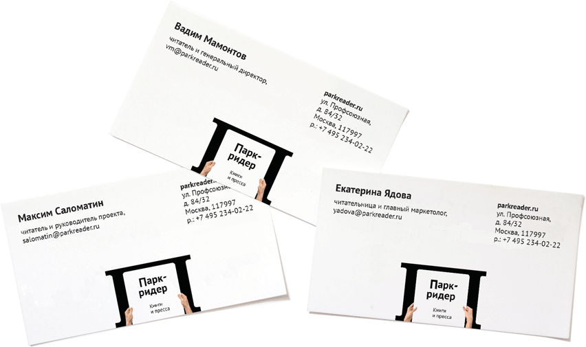 Визитки Парк-ридера