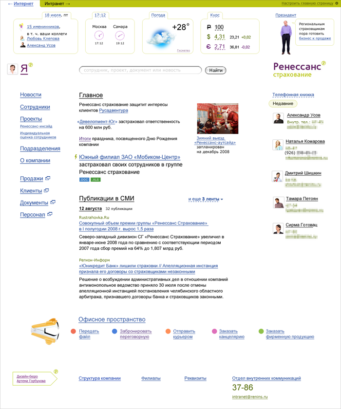 Главная страница интранета