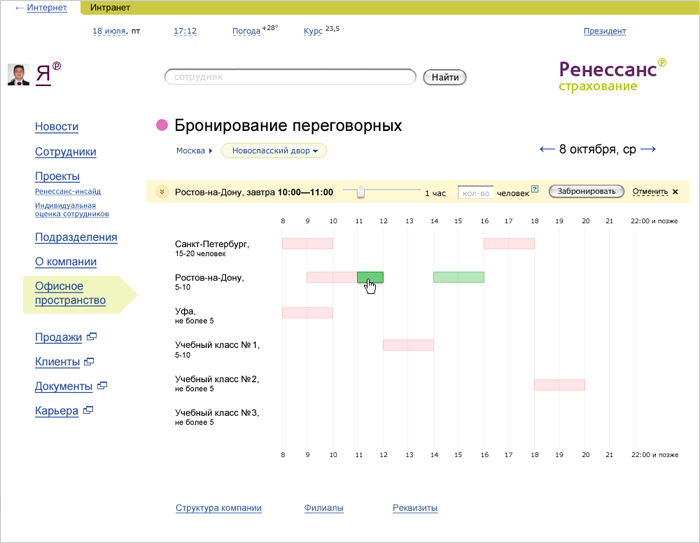 Бронирование переговорных