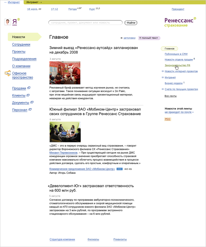 Новостные ленты