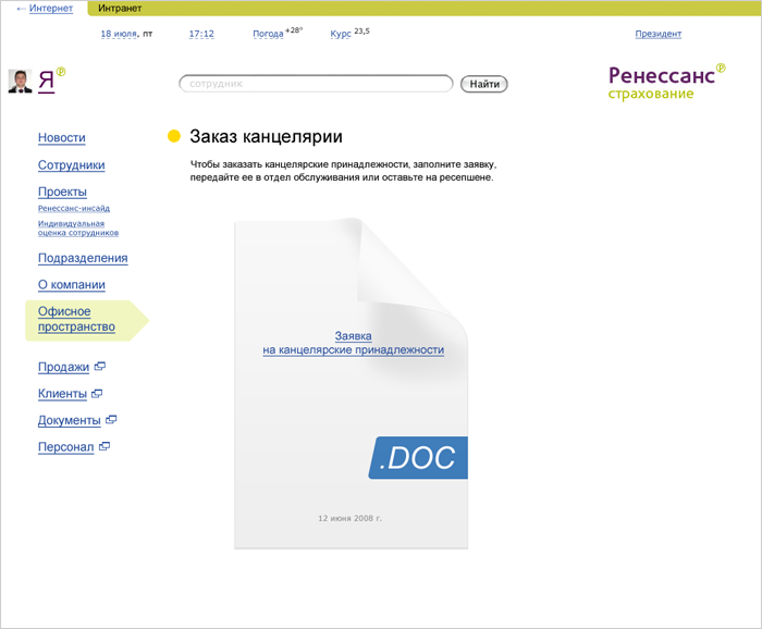 Заказ канцелярии